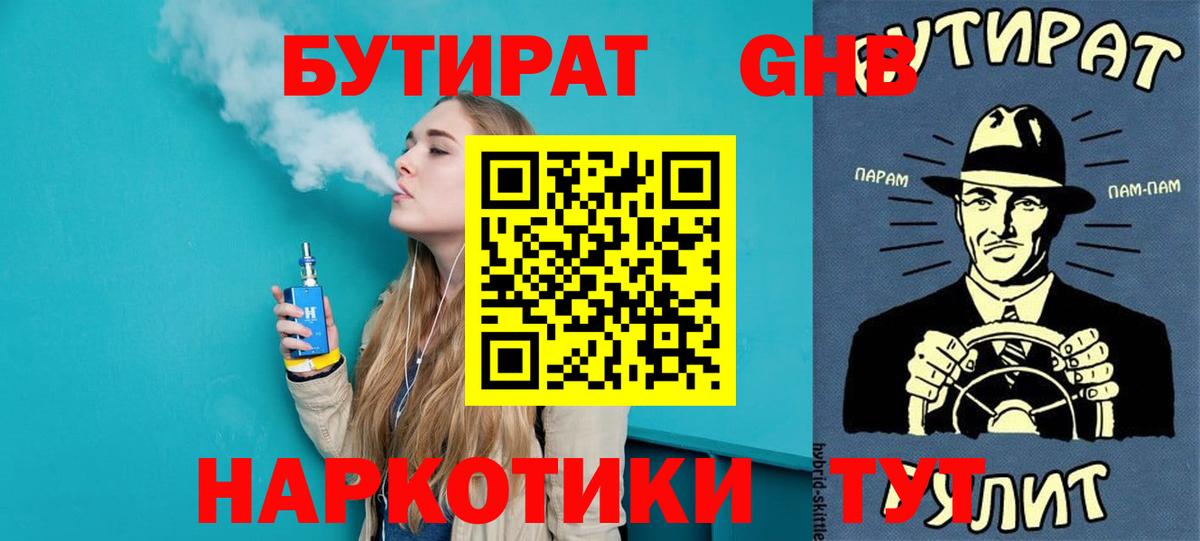Лабытнанги  БУТИРАТ  Вход с VPN  БУТИРАТ оксана 