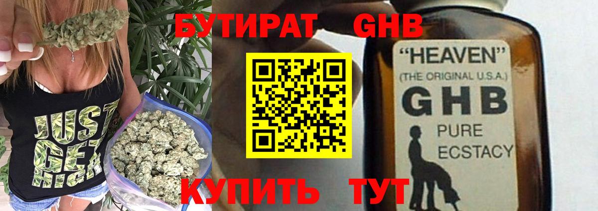 Бутират буратино Лабытнанги