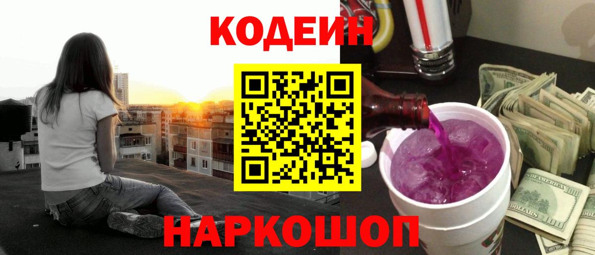 Кодеиновый сироп Lean напиток Lean (лин) Лабытнанги