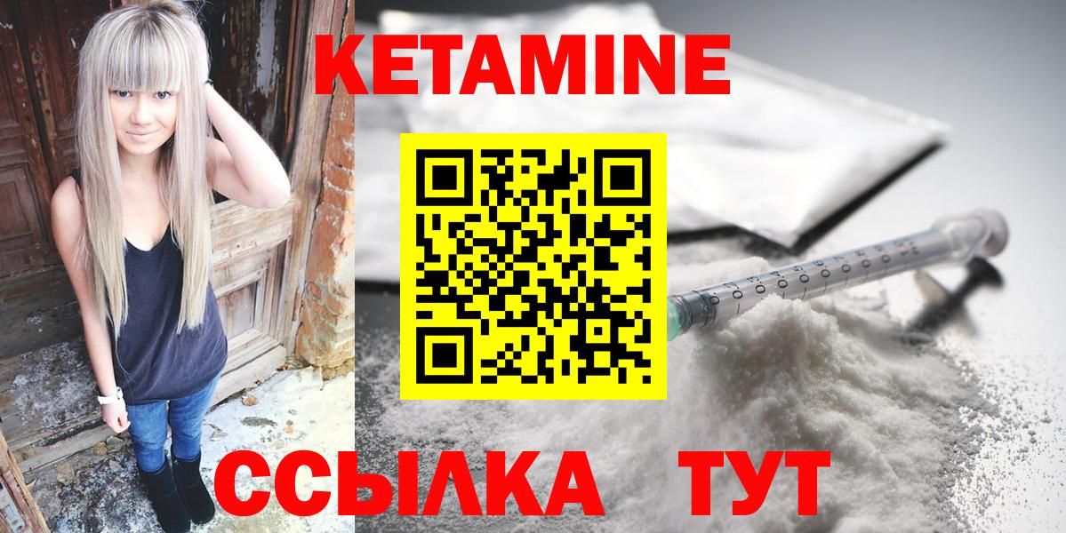 КЕТАМИН VHQ Лабытнанги