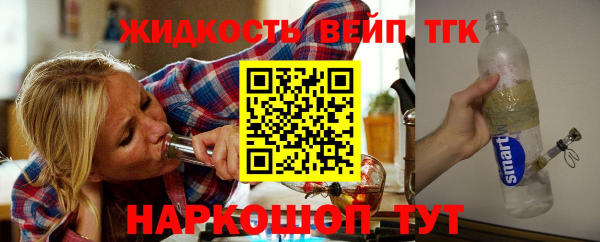 Дистиллят ТГК вейп с тгк  Вход с VPN  Лабытнанги 